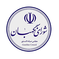 Logo-شورای نگهبان